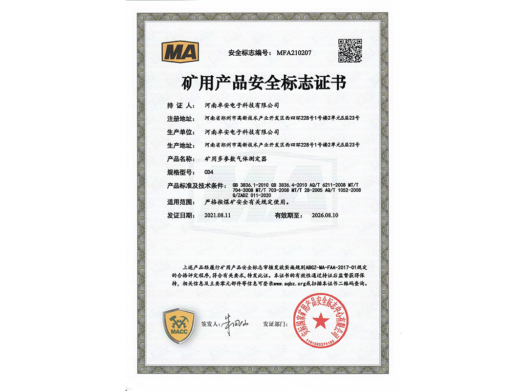 CD4-煤安证