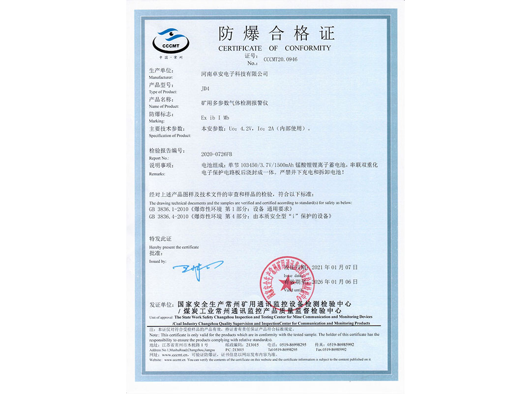 JD4-防爆证